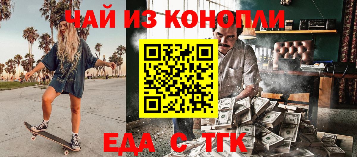 Еда ТГК конопля  Вход с VPN  Искитим 