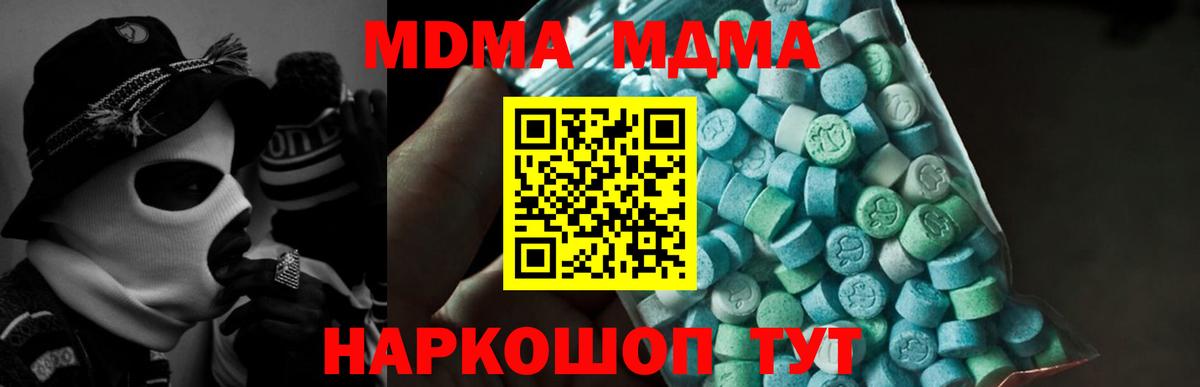 МДМА VHQ  МДМА  Вход с VPN  Искитим  МДМА Molly 