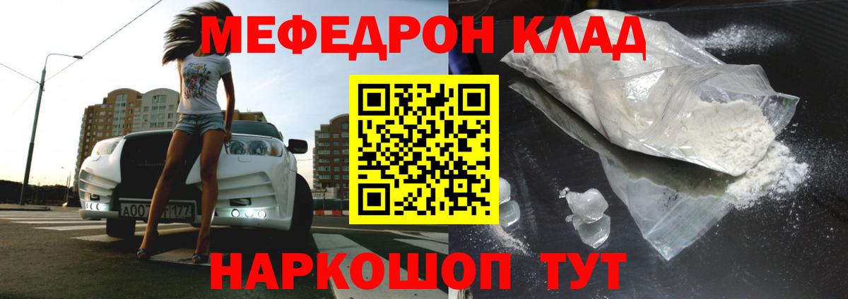 МЯУ-МЯУ mephedrone  Меф  Искитим  Вход с VPN 
