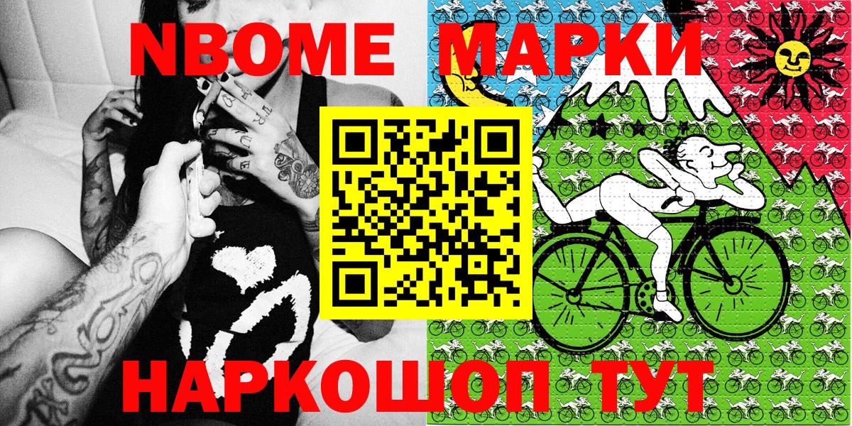 Марки NBOMe 1,8мг  Вход с VPN  Искитим 